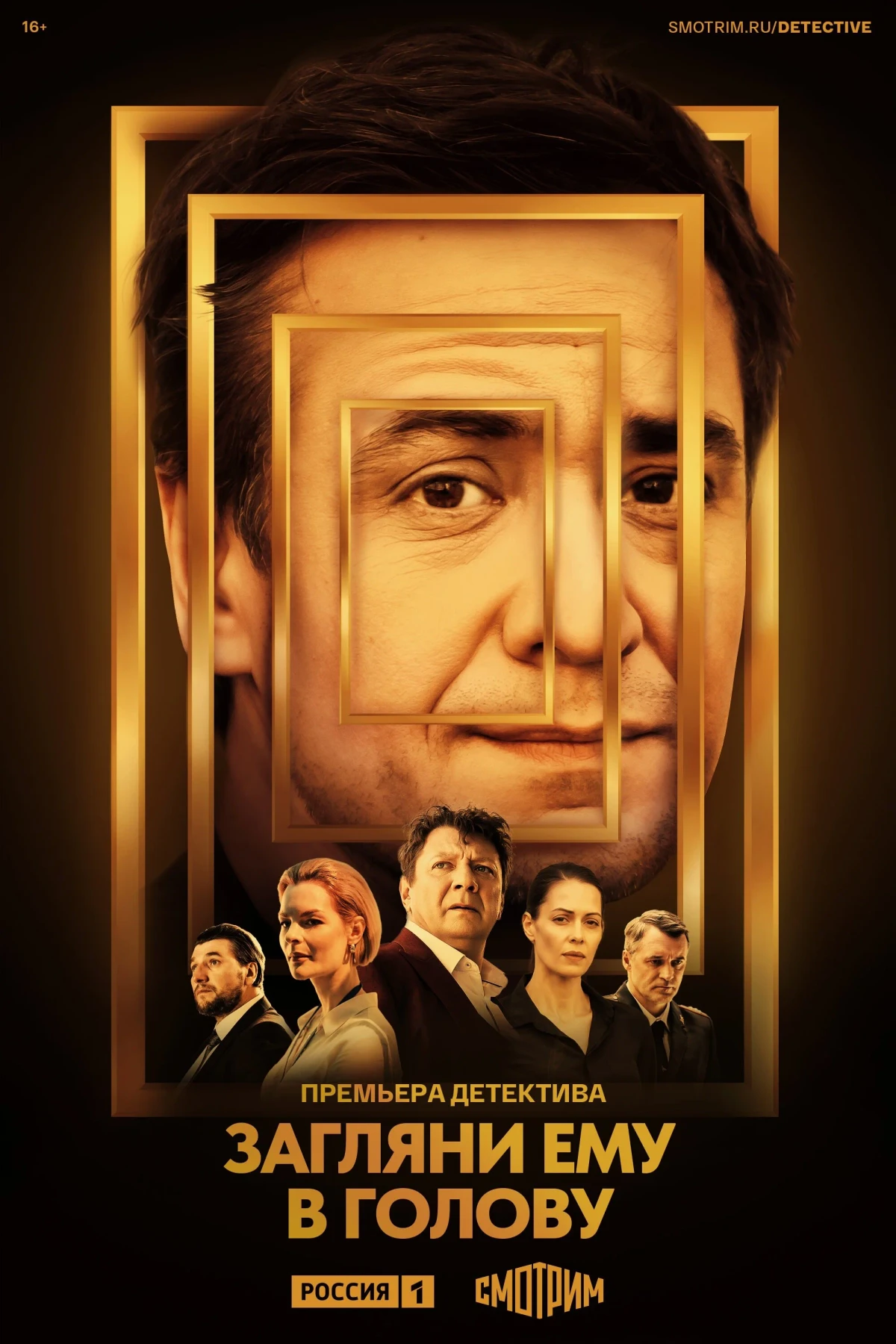 Постер сериалаЗагляни ему в голову