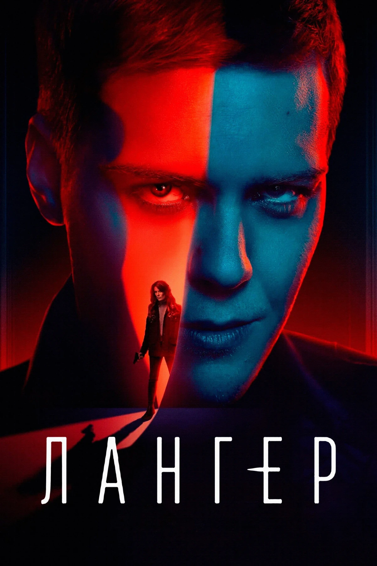 Постер сериалаЛангер