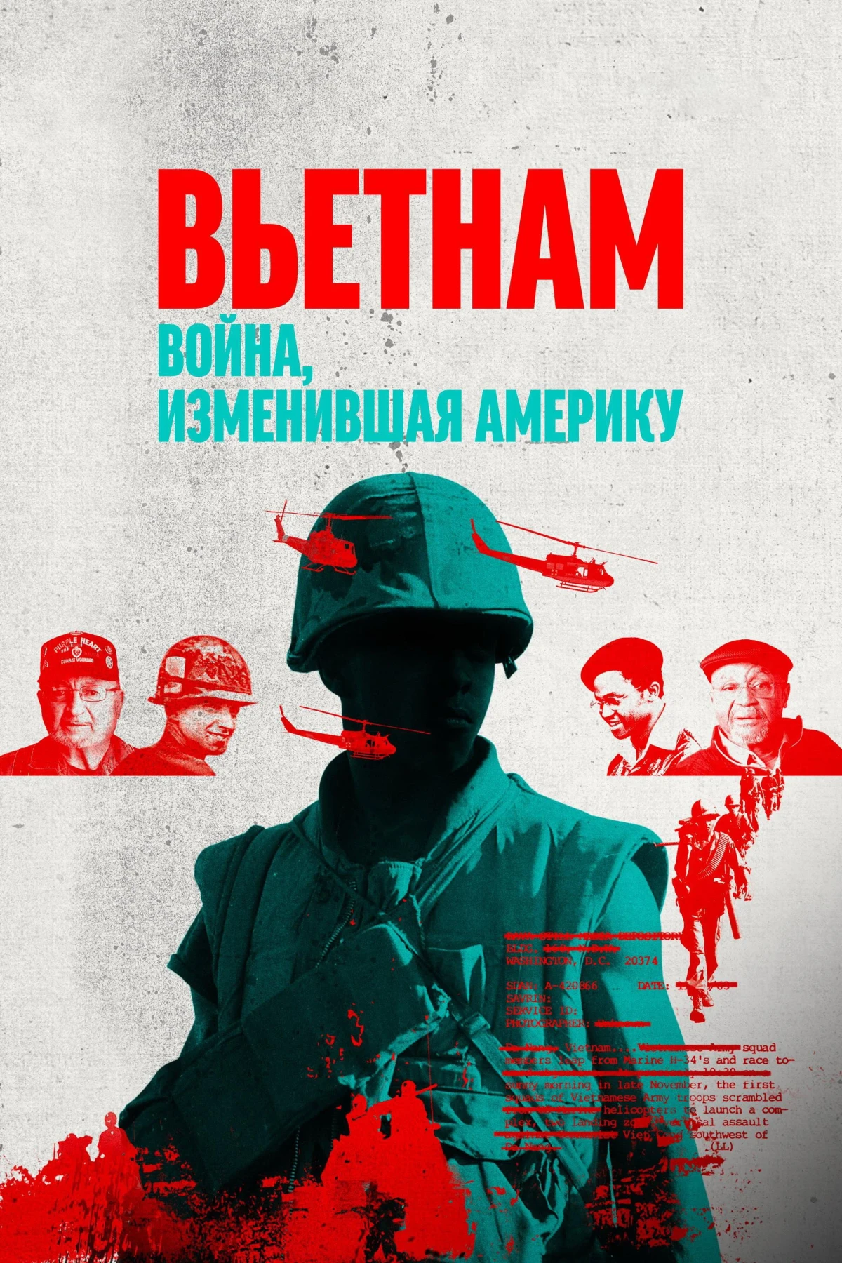 Постер сериалаВьетнам. Война, изменившая Америку
