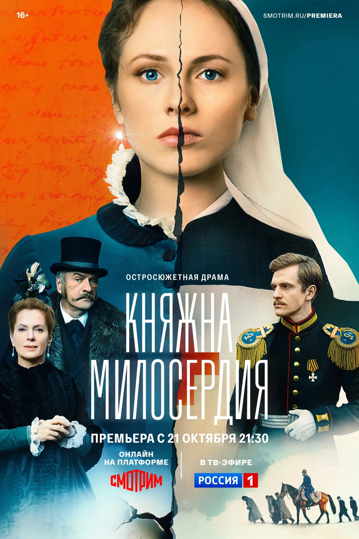 Постер сериалаКняжна милосердия