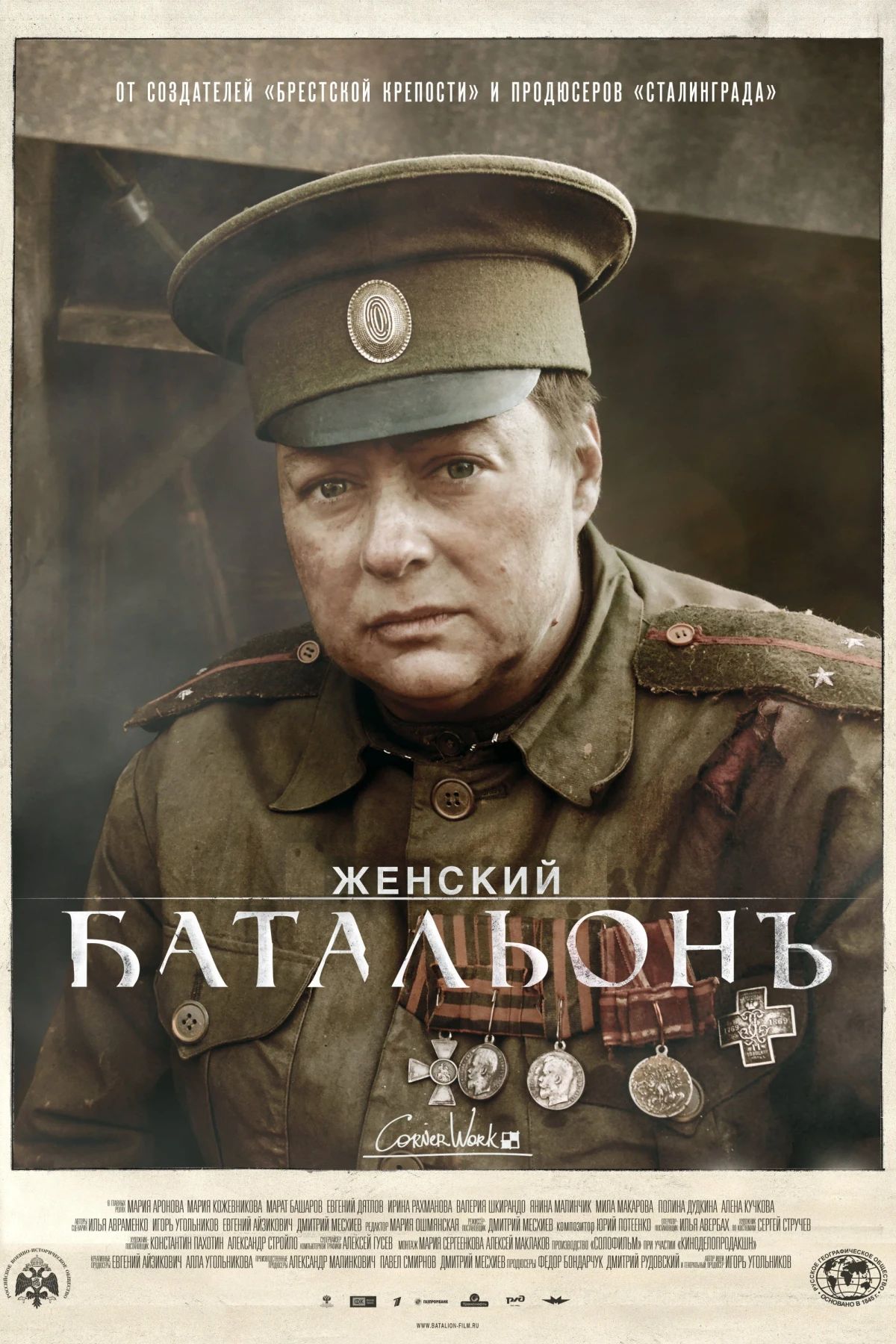 Постер сериалаБатальонъ