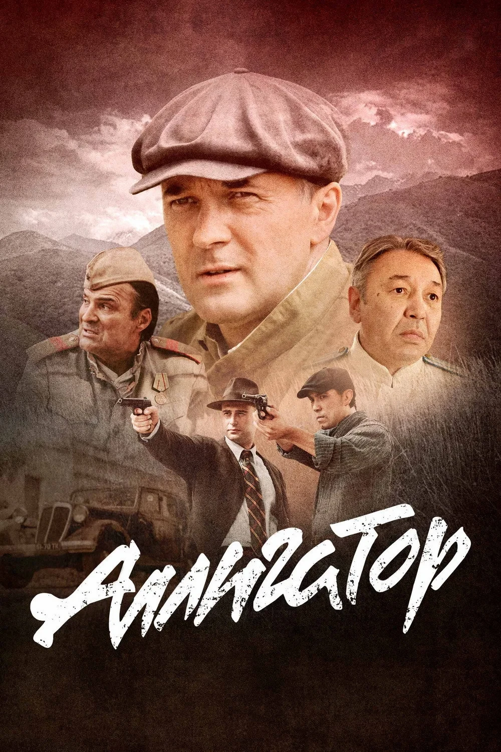 Постер сериалаАллигатор