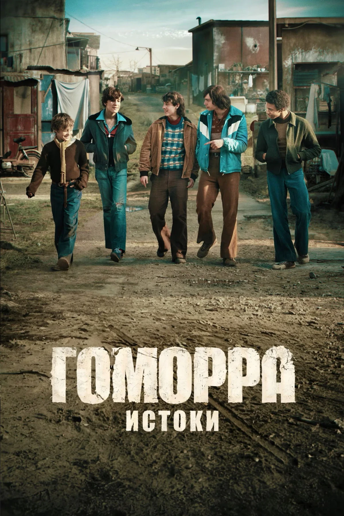 Постер сериалаГоморра – истоки