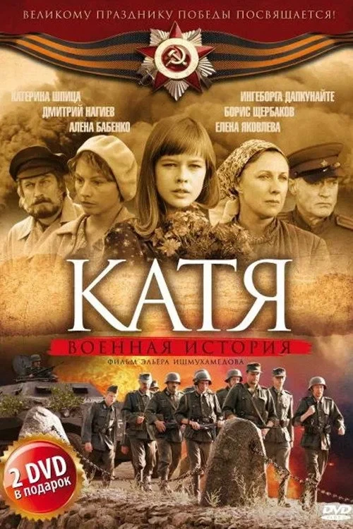 Постер сериалаКатя: Военная история