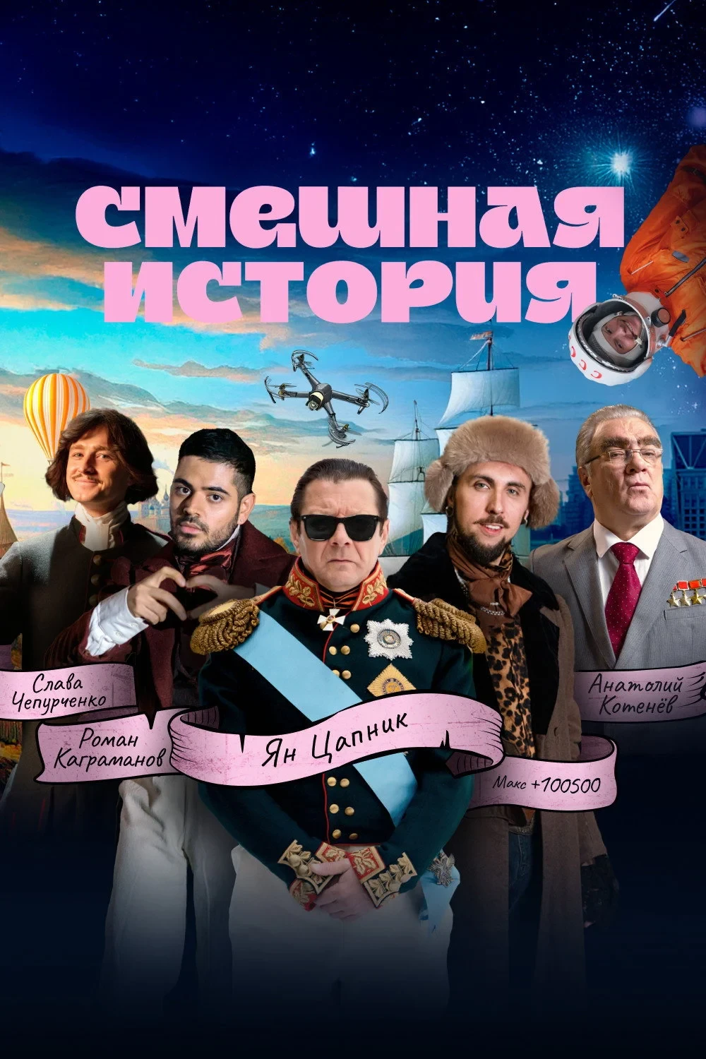 Постер сериалаСмешная история