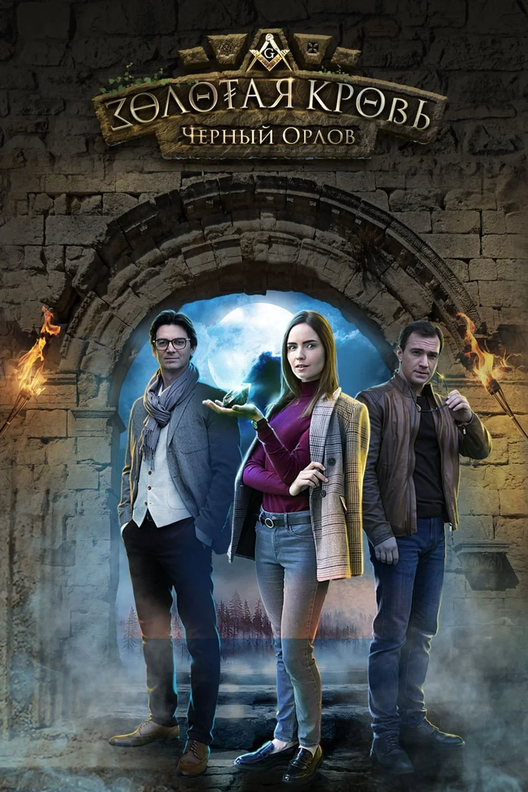 Постер сериалаЗолотая кровь (2020-2025)