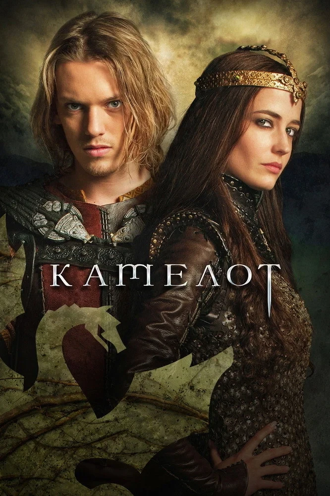 Постер сериалаКамелот