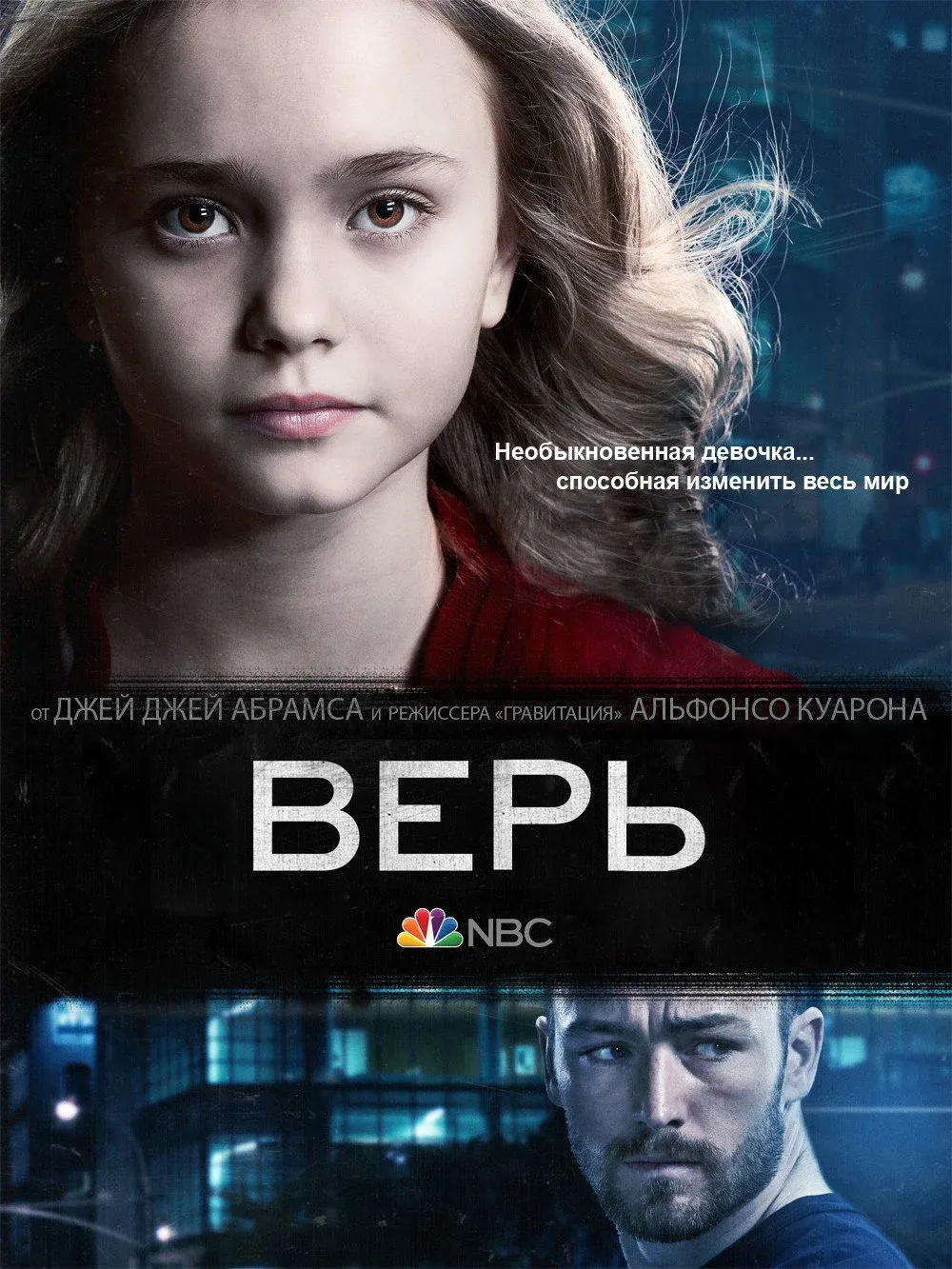 Постер фильма Верь