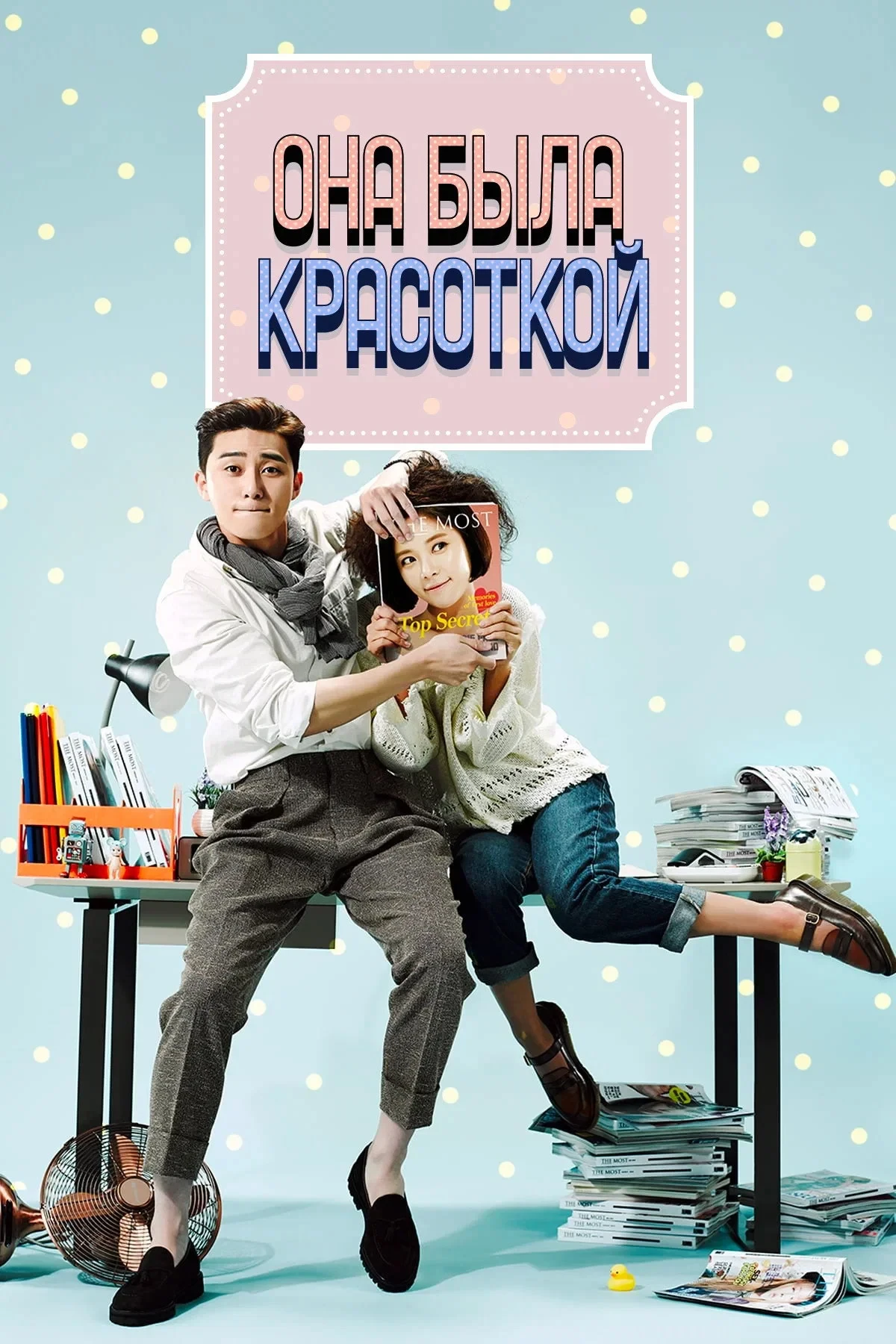 Постер сериалаОна была красивой