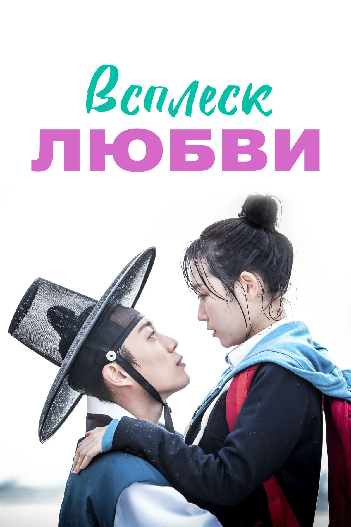 Постер сериалаВсплеск любви