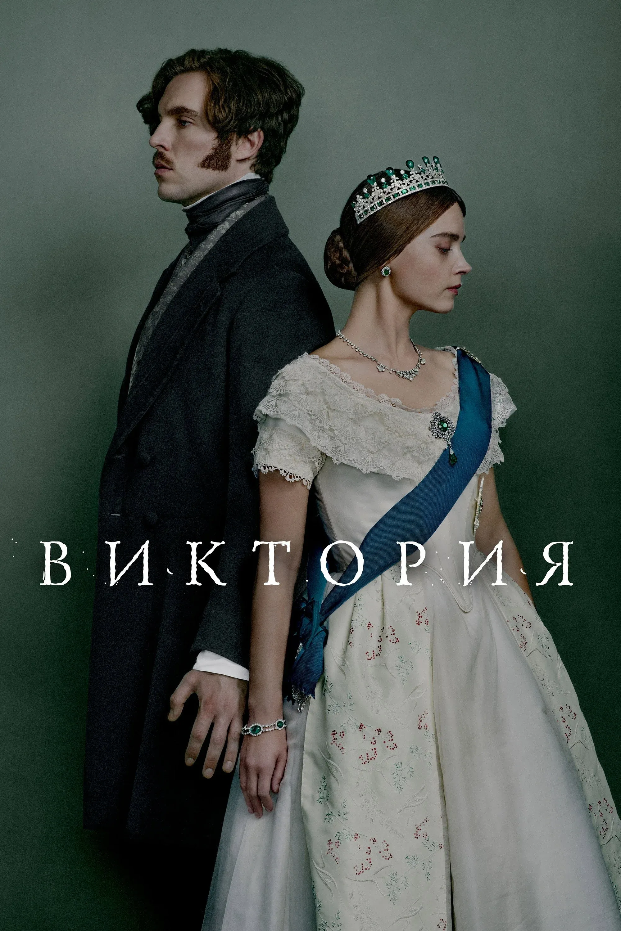 Постер фильма Виктория