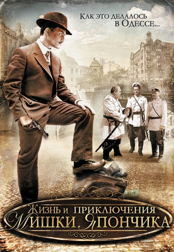 Постер сериалаЖизнь и приключения Мишки Япончика