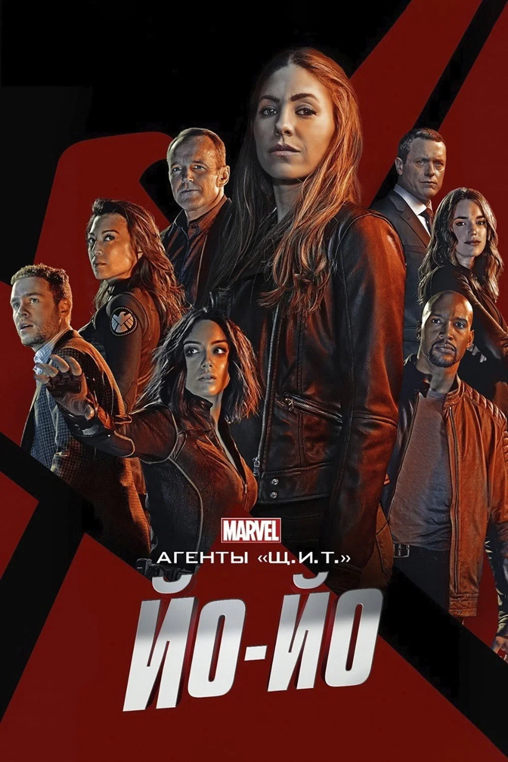 Постер сериалаАгенты «Щ.И.Т.»: Йо-Йо
