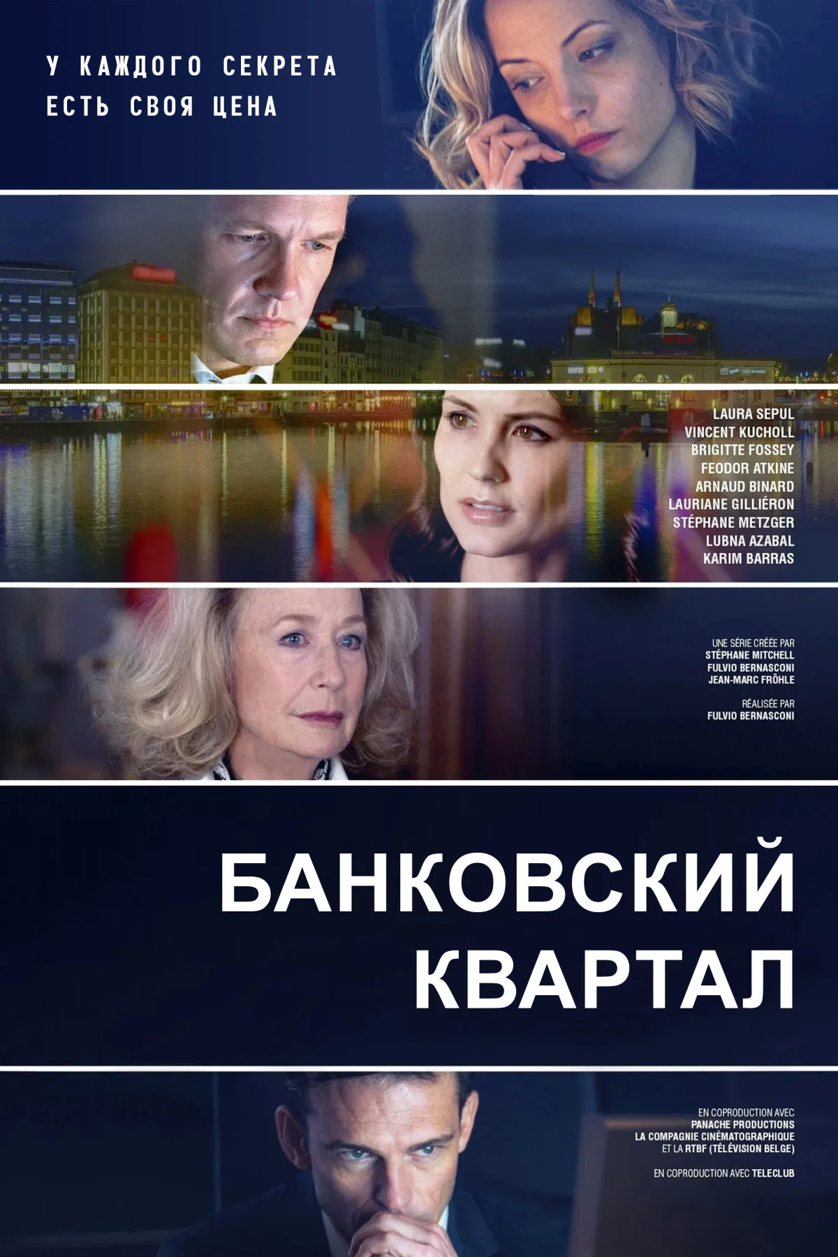Постер сериалаБанковский квартал