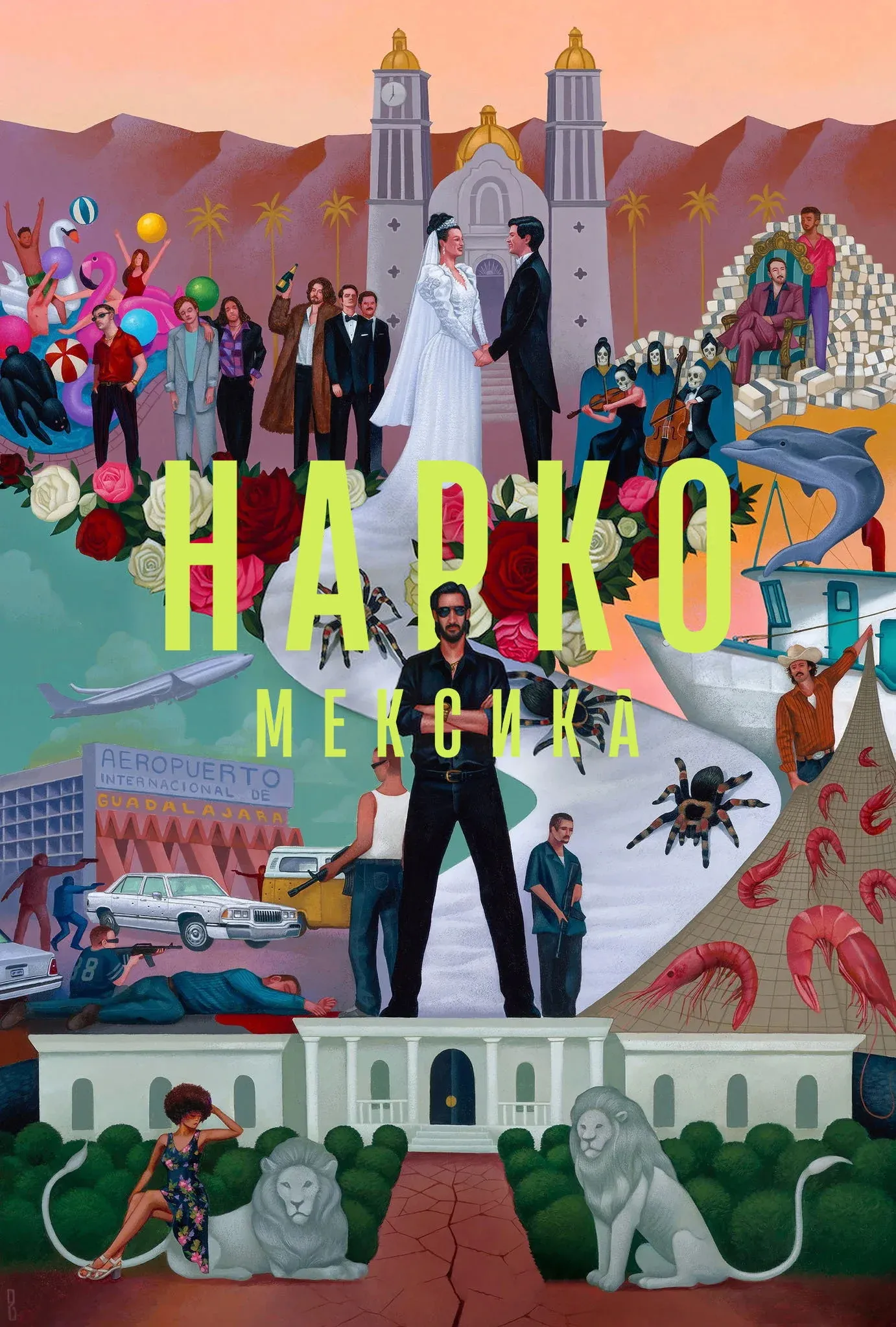 Постер фильма Нарко: Мексика
