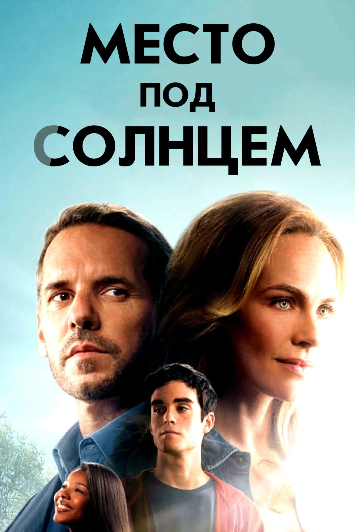 Постер сериалаМесто под солнцем