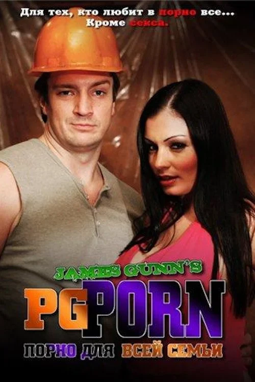 Постер сериалаПорно для всей семьи