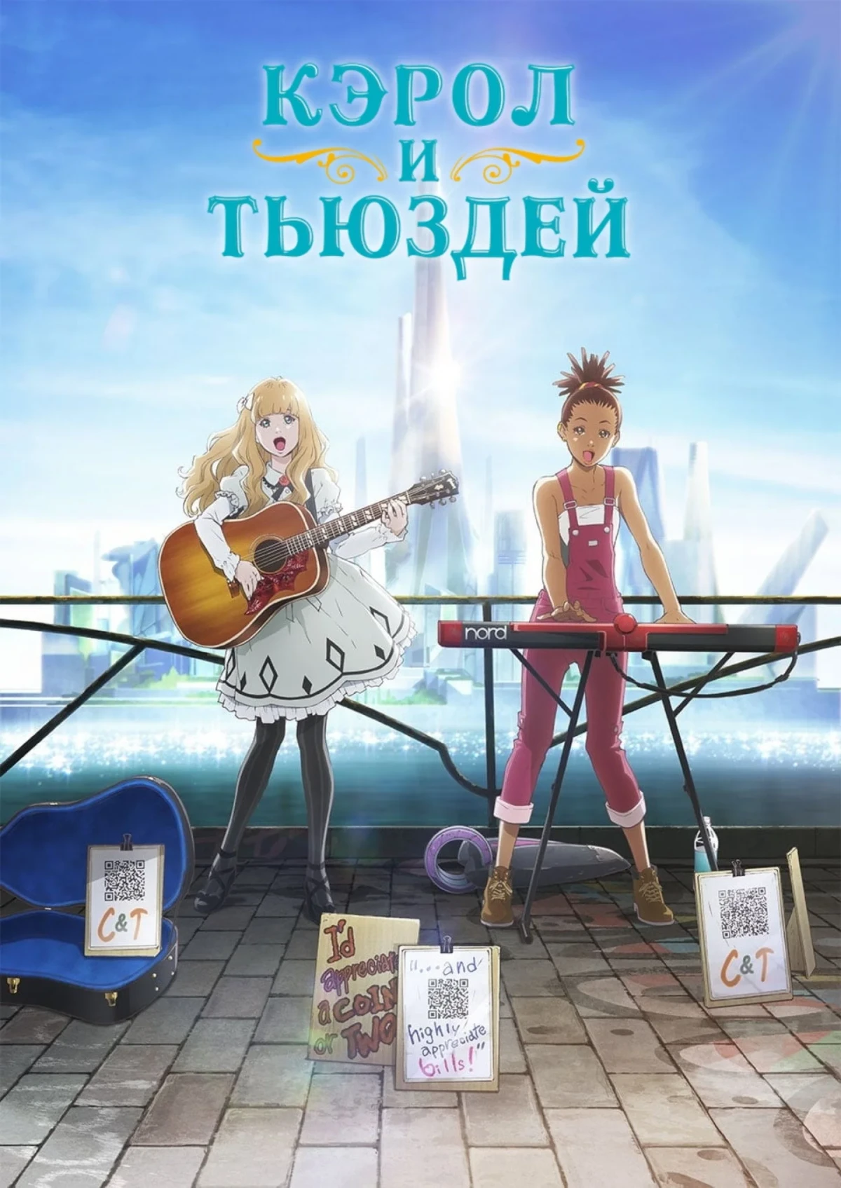 Постер сериалаКэрол и Тьюздей