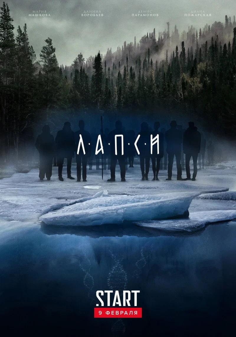Постер сериалаЛапси
