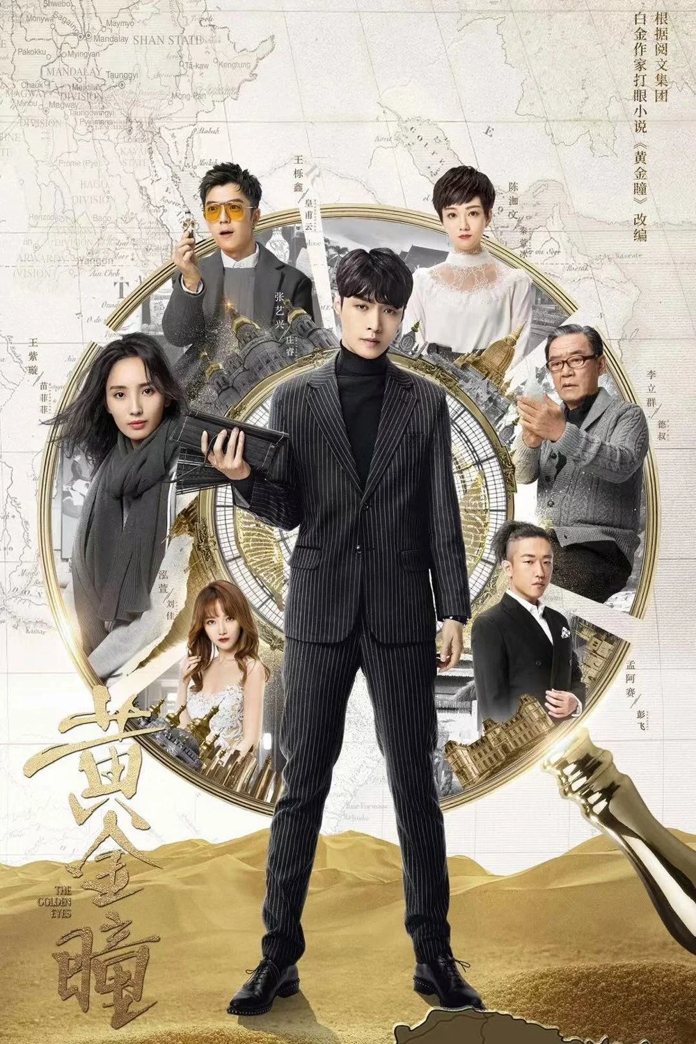 Постер сериалаЗолотые глаза