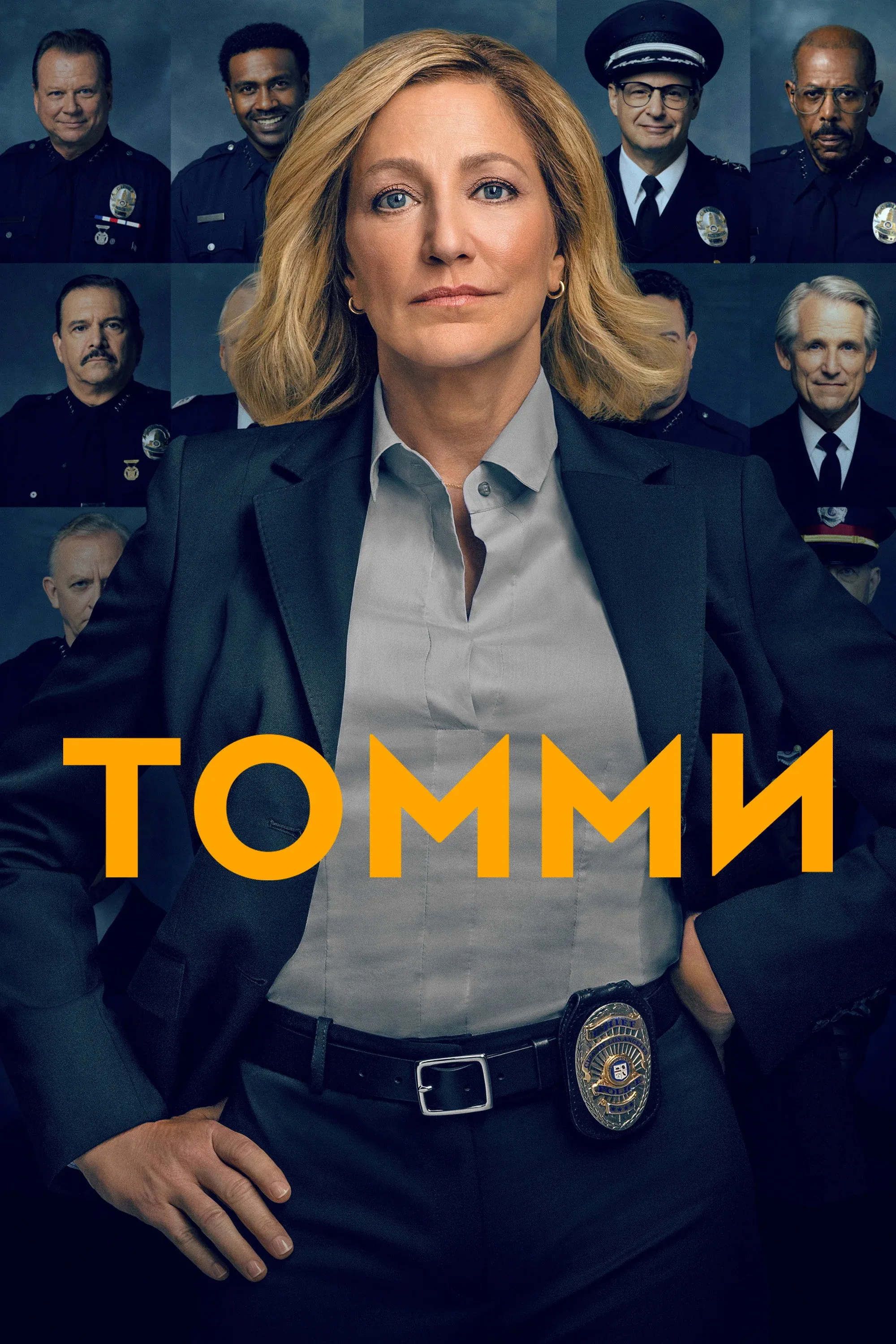Постер фильма Томми