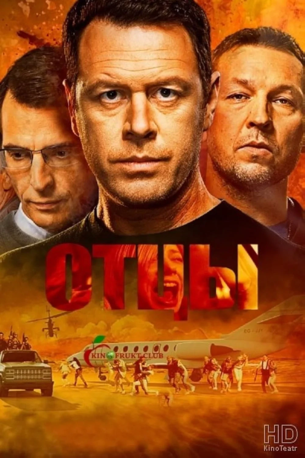 Постер сериалаОтцы