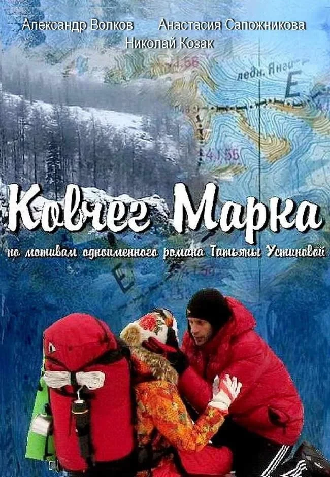 Постер сериалаКовчег Марка