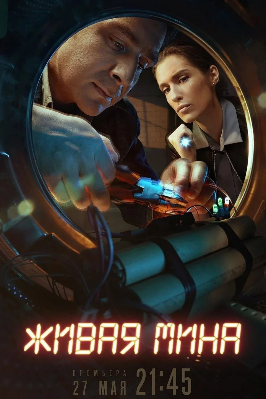 Постер сериалаЖивая мина