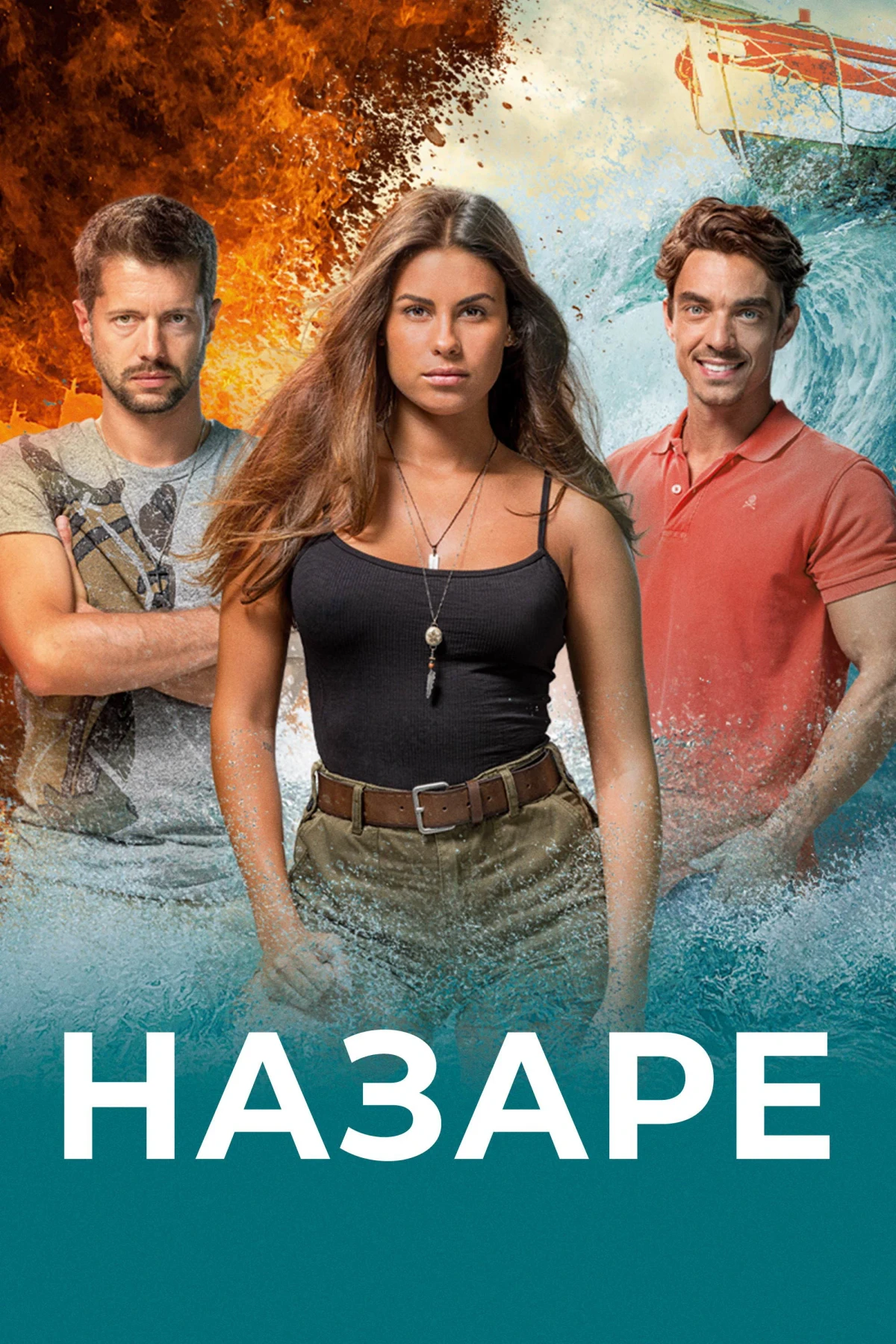 Постер сериалаНазаре